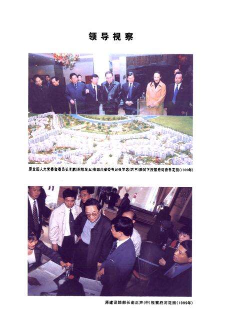 《双流县房管志(2005年本)》.pdf电子版_四川省志预览图4