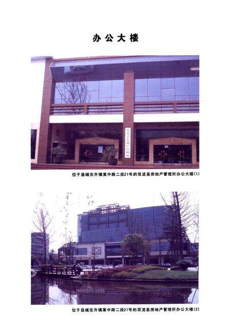 《双流县房管志(2005年本)》.pdf电子版_四川省志预览图5