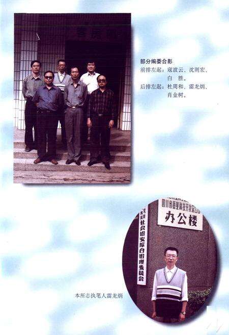 《四川省农业科学院蚕业研究所所志》.pdf电子版_四川省志预览图2