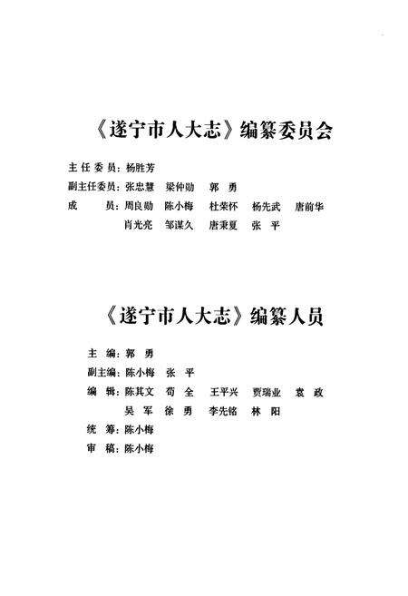 《遂宁市人大志(1985年~2005年)》.pdf电子版_四川省志预览图3