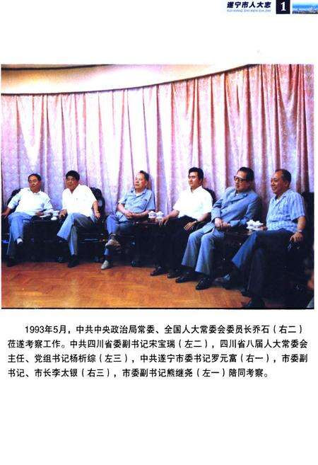 《遂宁市人大志(1985年~2005年)》.pdf电子版_四川省志预览图4