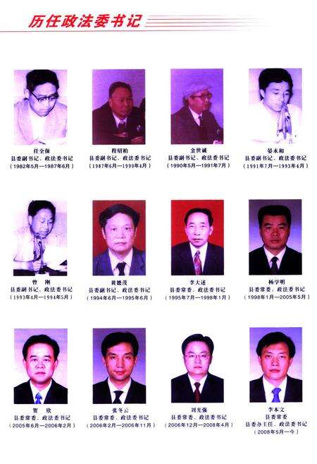 《中共双流县委政法委员会机关志(2005年本)》.pdf电子版_四川省志预览图2