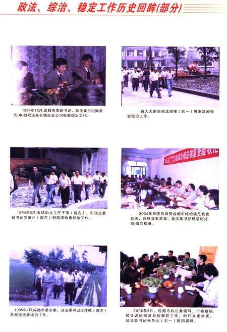 《中共双流县委政法委员会机关志(2005年本)》.pdf电子版_四川省志预览图3