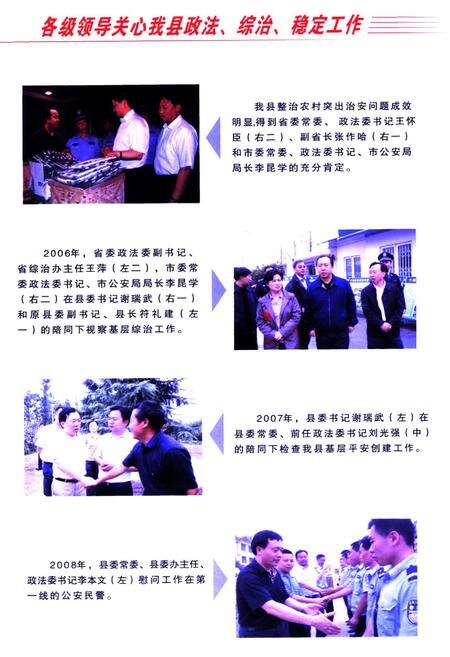 《中共双流县委政法委员会机关志(2005年本)》.pdf电子版_四川省志预览图4