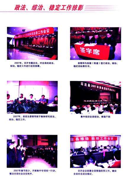《中共双流县委政法委员会机关志(2005年本)》.pdf电子版_四川省志预览图5