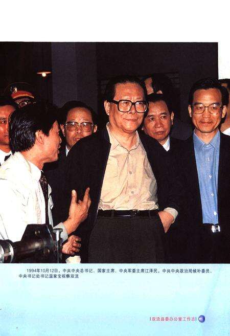《双流县委办公室工作志(2005年本)》.pdf电子版_四川省志预览图4