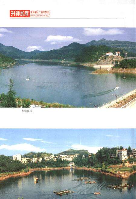 《升钟水库南部县灌区志》.pdf电子版_四川省志预览图4