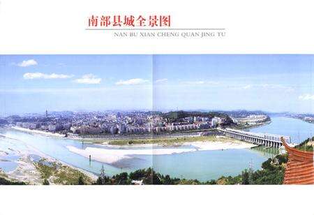 《南部县志(1991~2004)》.pdf电子版_四川省志预览图3