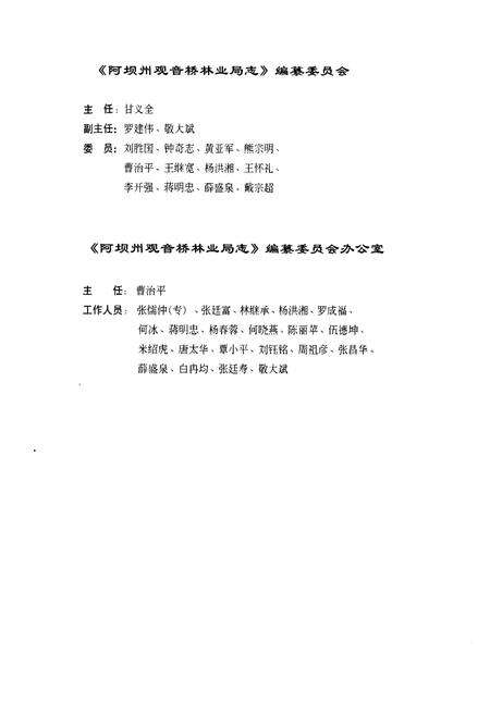 《阿坝州观音桥林业局志》.pdf电子版_四川省志预览图2