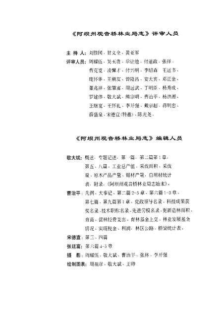 《阿坝州观音桥林业局志》.pdf电子版_四川省志预览图4