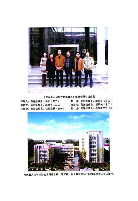 《双流县人口和计划生育志(2005年本)》.pdf电子版_四川省志预览图2
