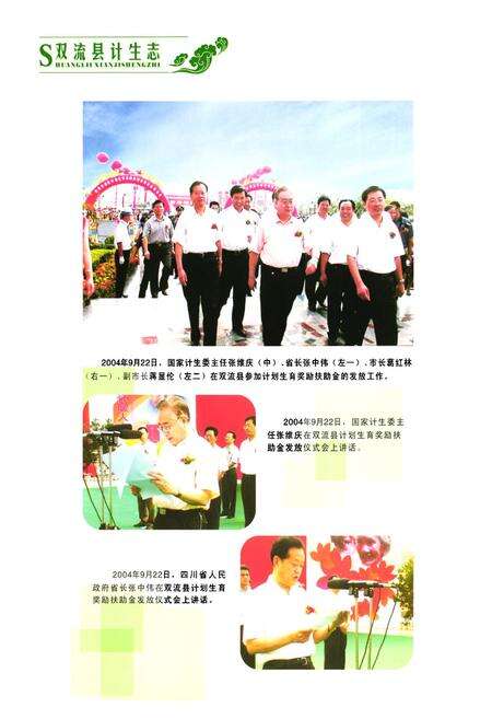 《双流县人口和计划生育志(2005年本)》.pdf电子版_四川省志预览图3