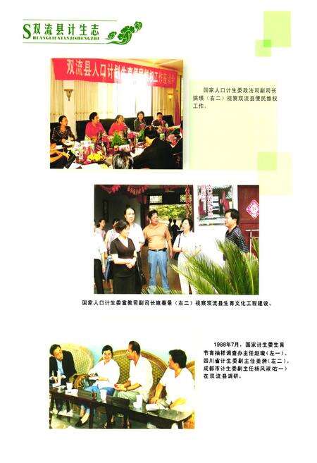 《双流县人口和计划生育志(2005年本)》.pdf电子版_四川省志预览图4