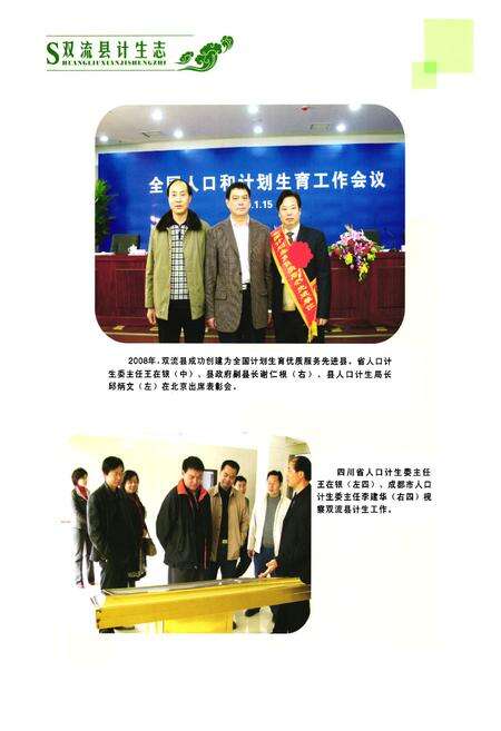 《双流县人口和计划生育志(2005年本)》.pdf电子版_四川省志预览图5