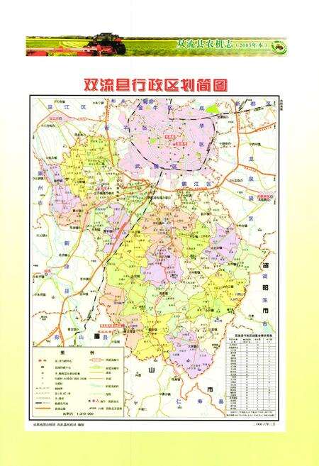 《双流县农机志(2005年本)》.pdf电子版_四川省志预览图2