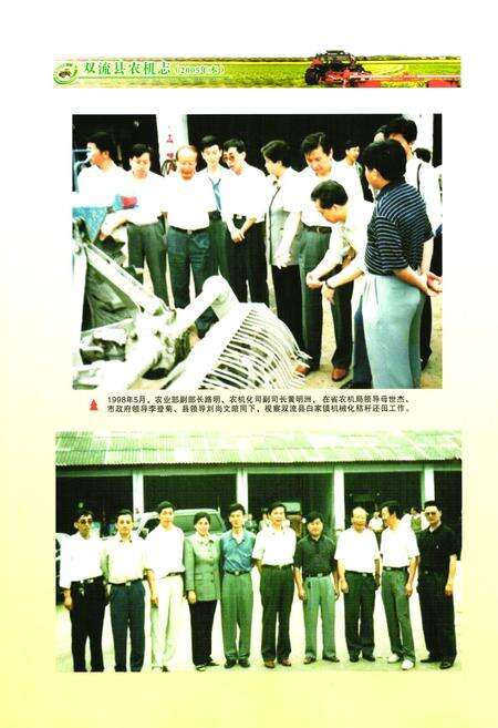 《双流县农机志(2005年本)》.pdf电子版_四川省志预览图3