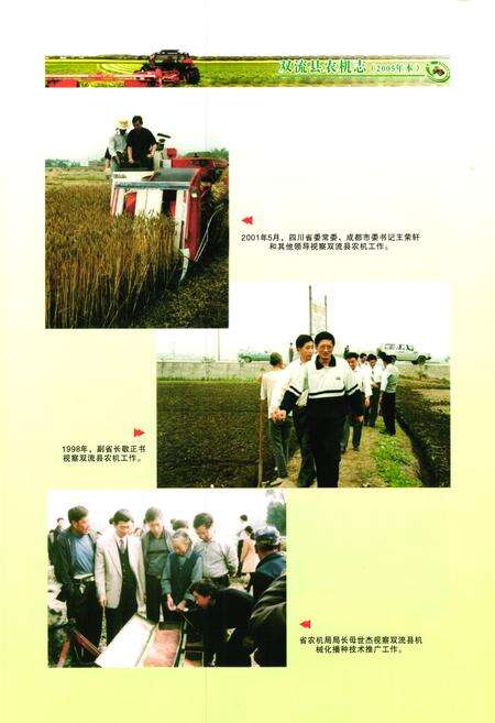 《双流县农机志(2005年本)》.pdf电子版_四川省志预览图4