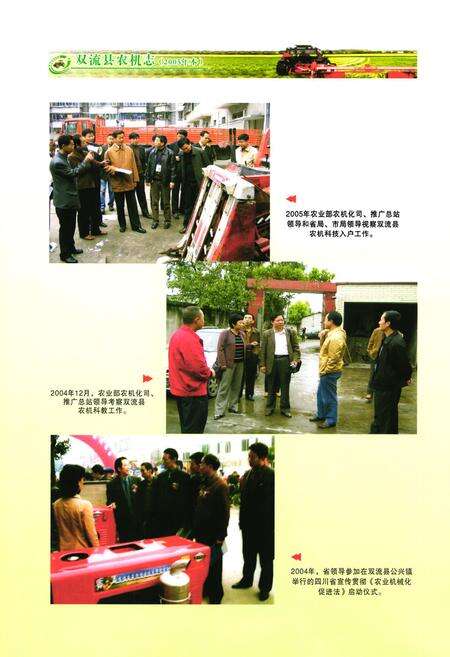 《双流县农机志(2005年本)》.pdf电子版_四川省志预览图5