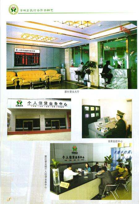 《涪城区农村合作金融志(1936-2005)》.pdf电子版_四川省志预览图5