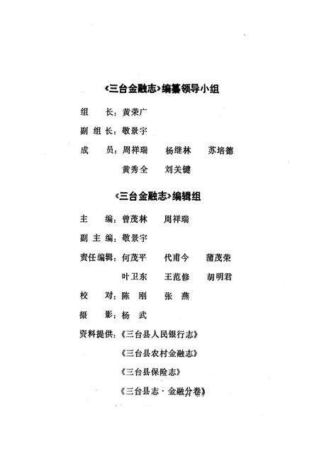 《三台金融志》.pdf电子版_四川省志预览图3