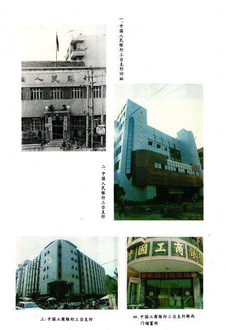 《三台金融志》.pdf电子版_四川省志预览图5