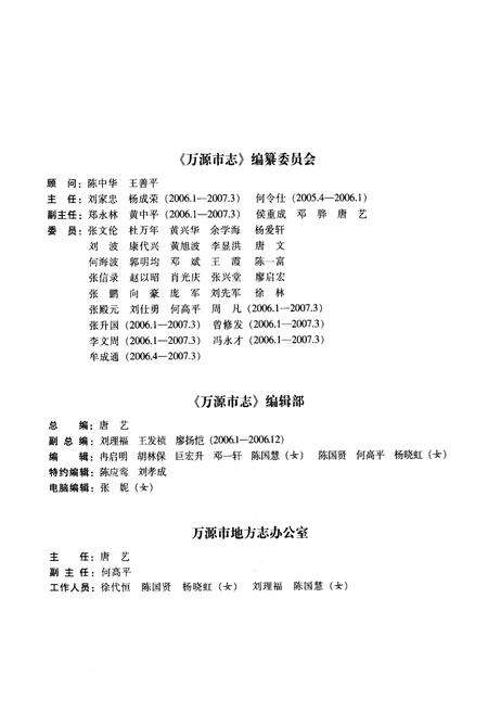 《万源市志(1986-2005)下册》.pdf电子版_四川省志预览图4