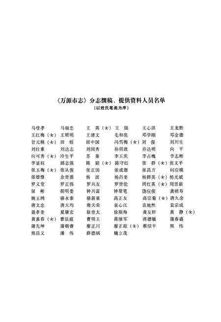 《万源市志(1986-2005)下册》.pdf电子版_四川省志预览图5