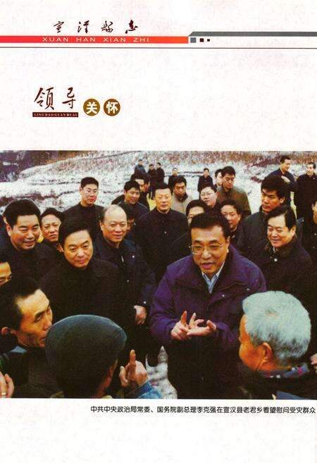 《宣汉县志(1986-2005)》.pdf电子版_四川省志预览图5