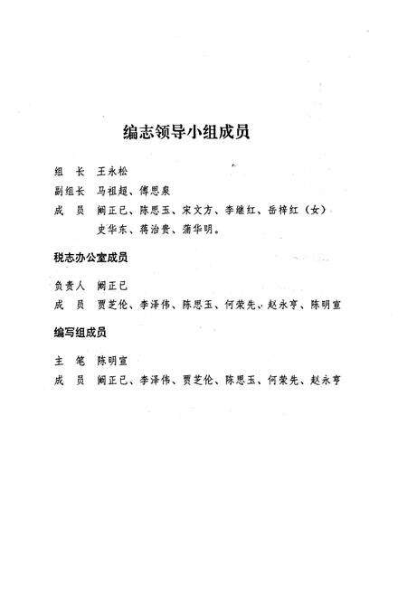 《梓潼县税务志(1912年-1990年)》.pdf电子版_四川省志预览图2