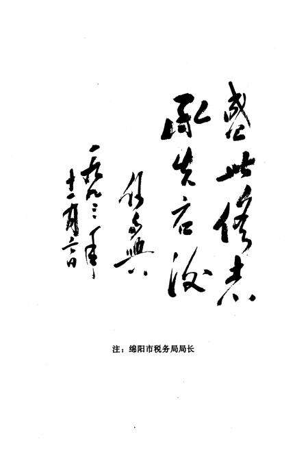 《梓潼县税务志(1912年-1990年)》.pdf电子版_四川省志预览图3