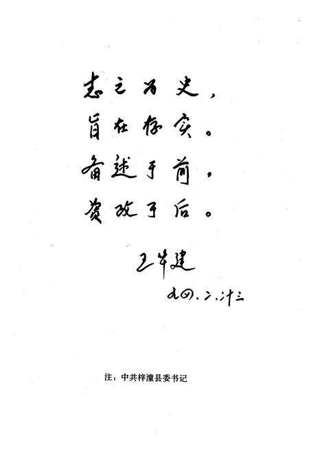 《梓潼县税务志(1912年-1990年)》.pdf电子版_四川省志预览图4