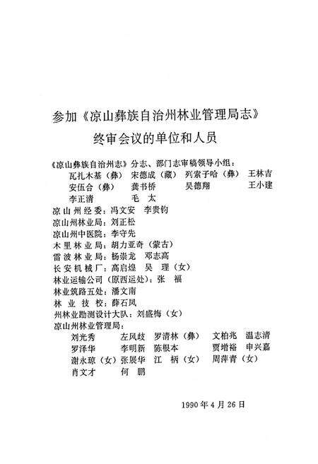 《凉山彝族自治州林业管理局志》.pdf电子版_四川省志预览图4