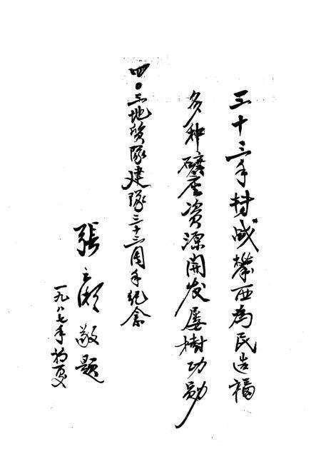 《四川省地质矿产局四○三地质队志(1954-1986)》.pdf电子版_四川省志预览图4