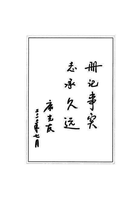 《白玉县志(1991-2005)》.pdf电子版_四川省志预览图3