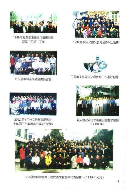 《兴文县教育志(1985年-2000年)》.pdf电子版_四川省志预览图4