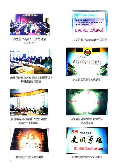 《兴文县教育志(1985年-2000年)》.pdf电子版_四川省志预览图5