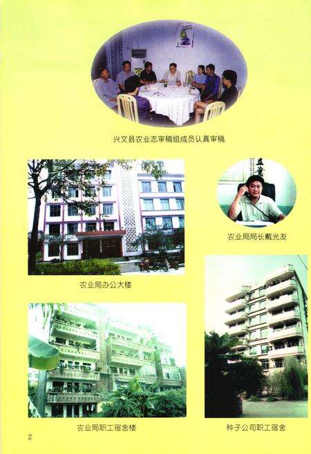 《兴文县农业志》.pdf电子版_四川省志预览图3