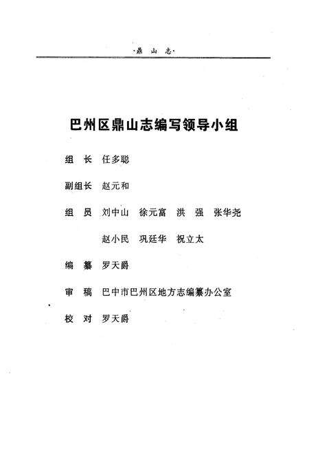 《鼎山志》.pdf电子版_四川省志预览图2