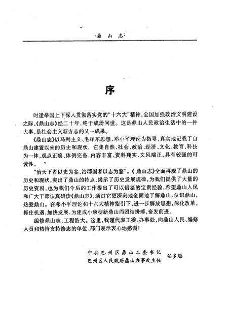 《鼎山志》.pdf电子版_四川省志预览图3