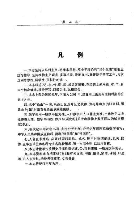 《鼎山志》.pdf电子版_四川省志预览图4