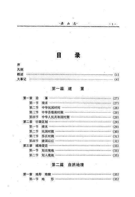 《鼎山志》.pdf电子版_四川省志预览图5
