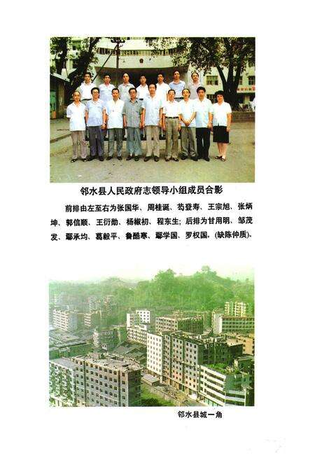 《邻水县人民政府志》.pdf电子版_四川省志预览图2
