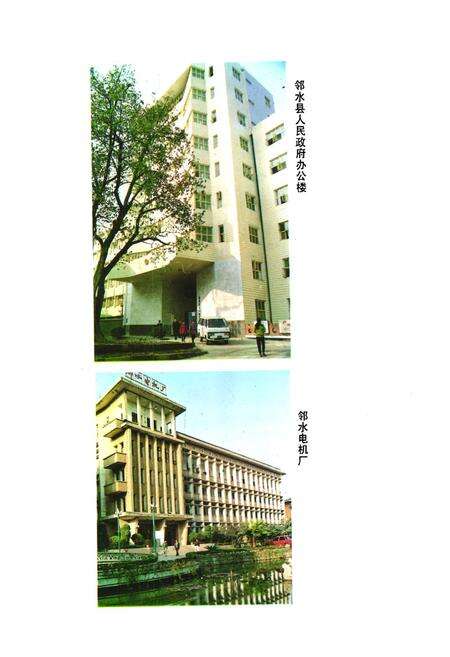 《邻水县人民政府志》.pdf电子版_四川省志预览图3