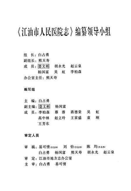 《《江油市人民医院志》》.pdf电子版_四川省志预览图2
