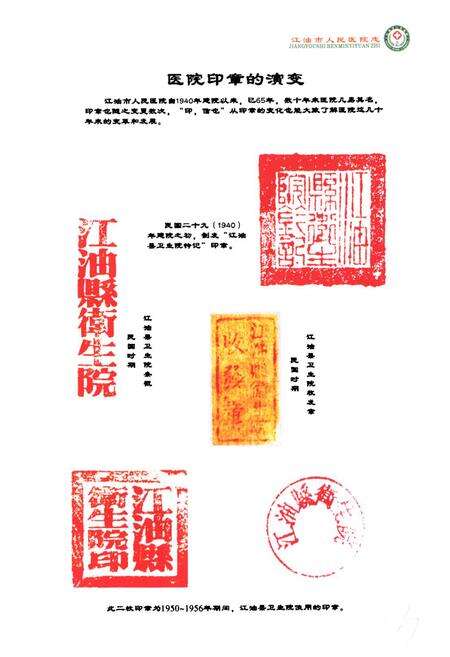 《《江油市人民医院志》》.pdf电子版_四川省志预览图3