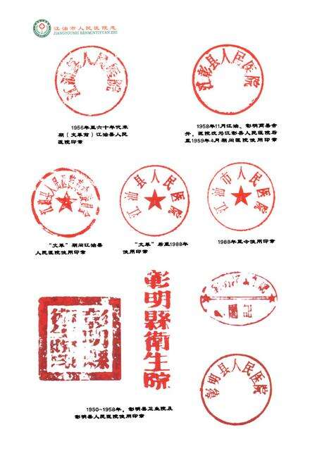 《《江油市人民医院志》》.pdf电子版_四川省志预览图4