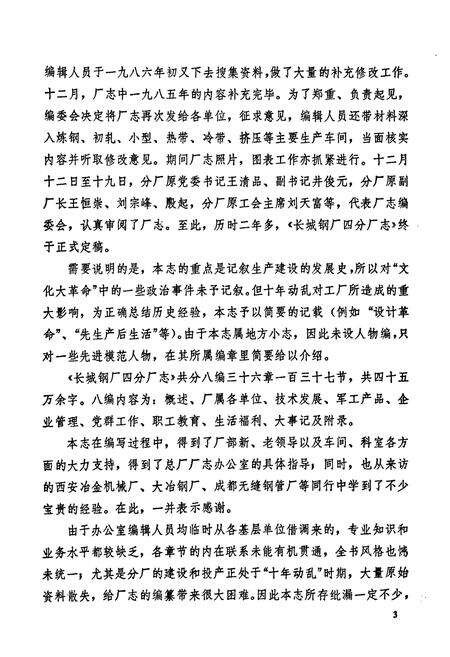 《《长城钢厂四分厂志(1965-1985)》》.pdf电子版_四川省志预览图4