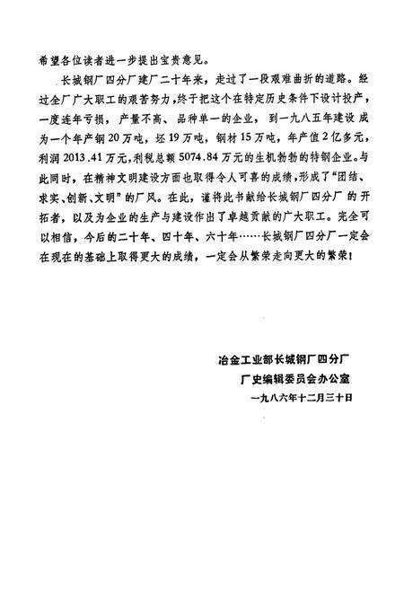 《《长城钢厂四分厂志(1965-1985)》》.pdf电子版_四川省志预览图5