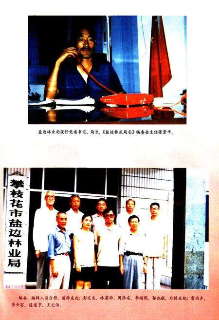 《《攀枝花市盐边林业局志》》.pdf电子版_四川省志预览图2