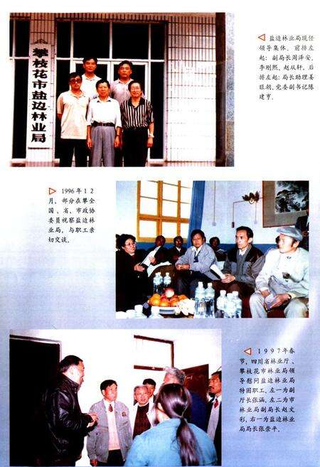 《《攀枝花市盐边林业局志》》.pdf电子版_四川省志预览图3